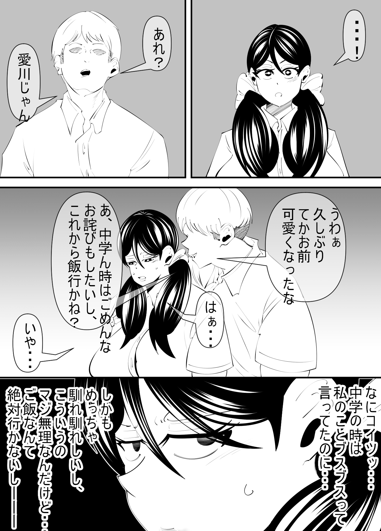 隣の席の愛川さんはコミュ障(R18)