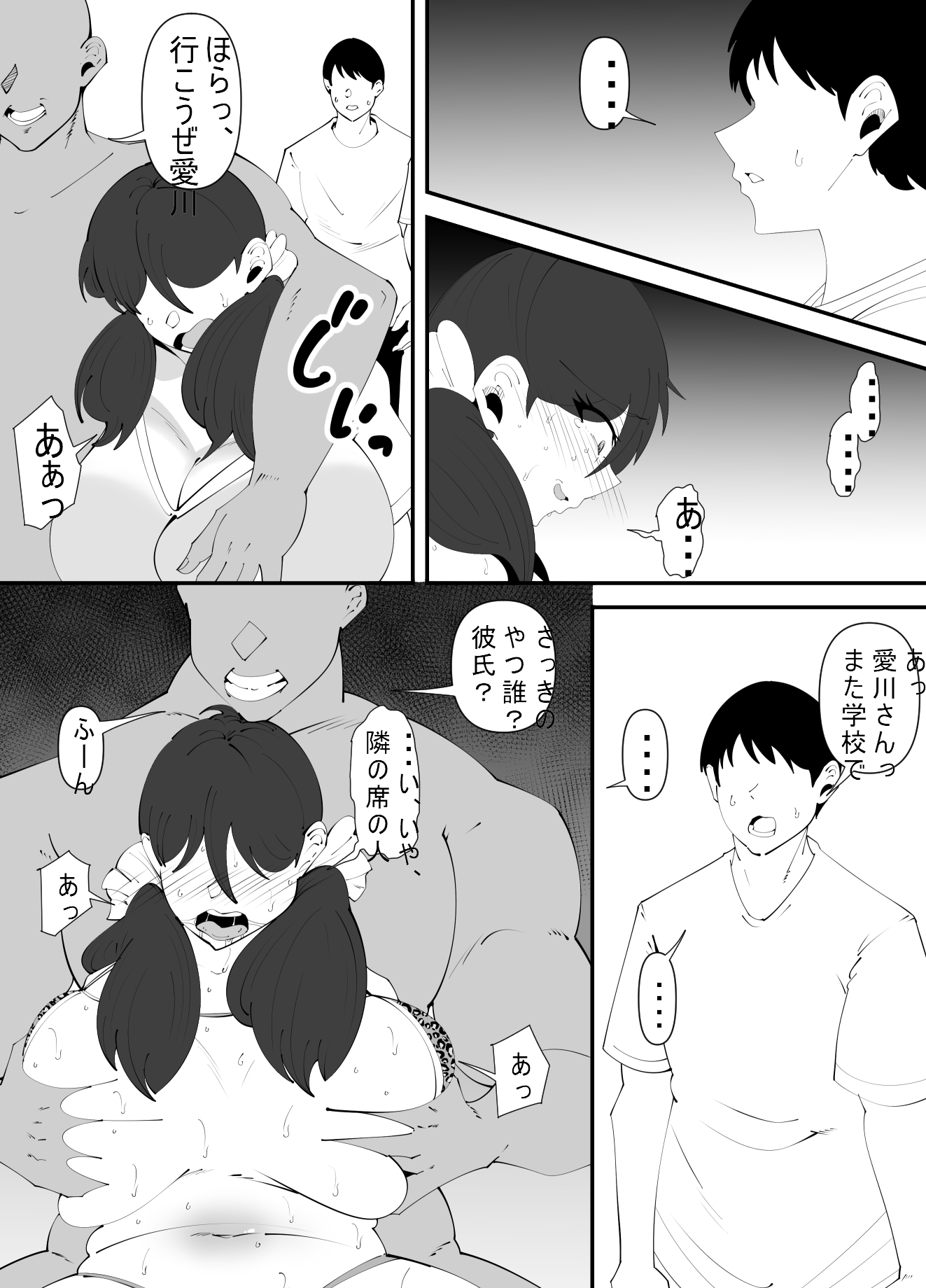 隣の席の愛川さんはコミュ障(R18)