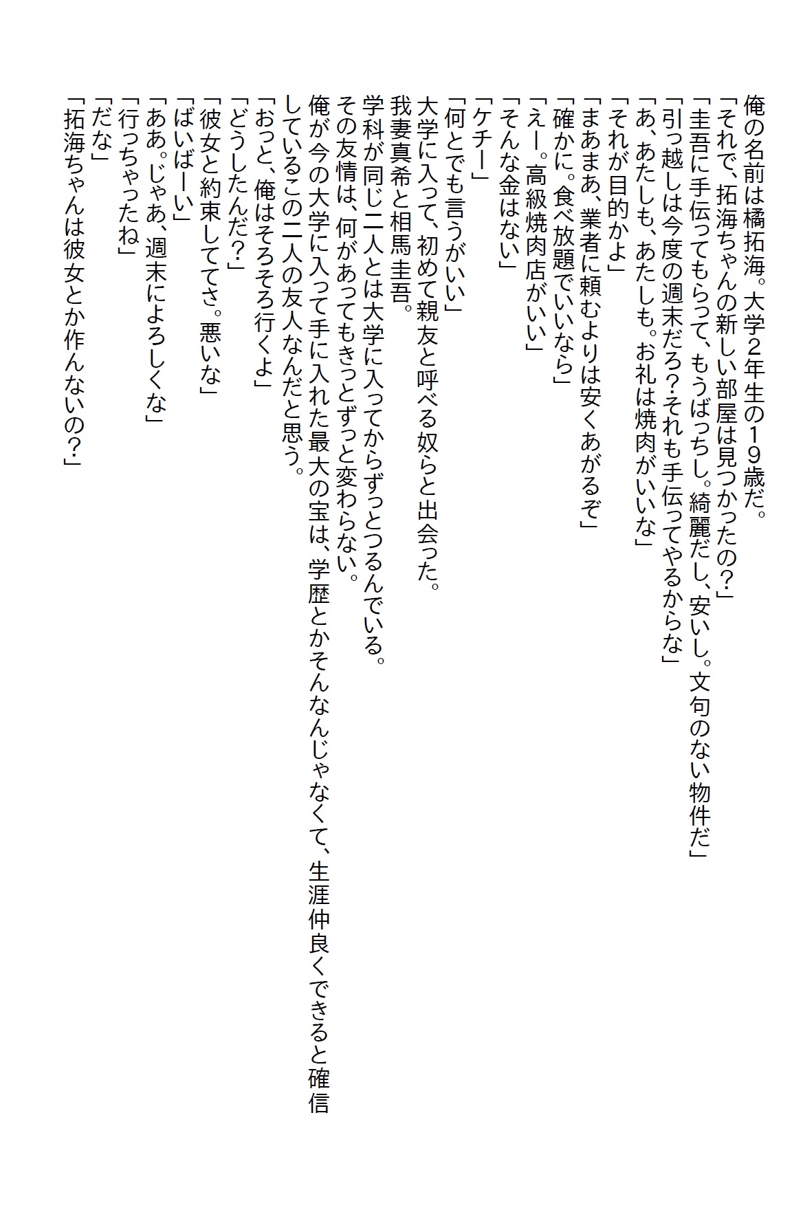 【隙間の文庫】親友の陰謀により陥落した俺は親友と付き合うこととなり、無事に童貞を卒業したのだが…