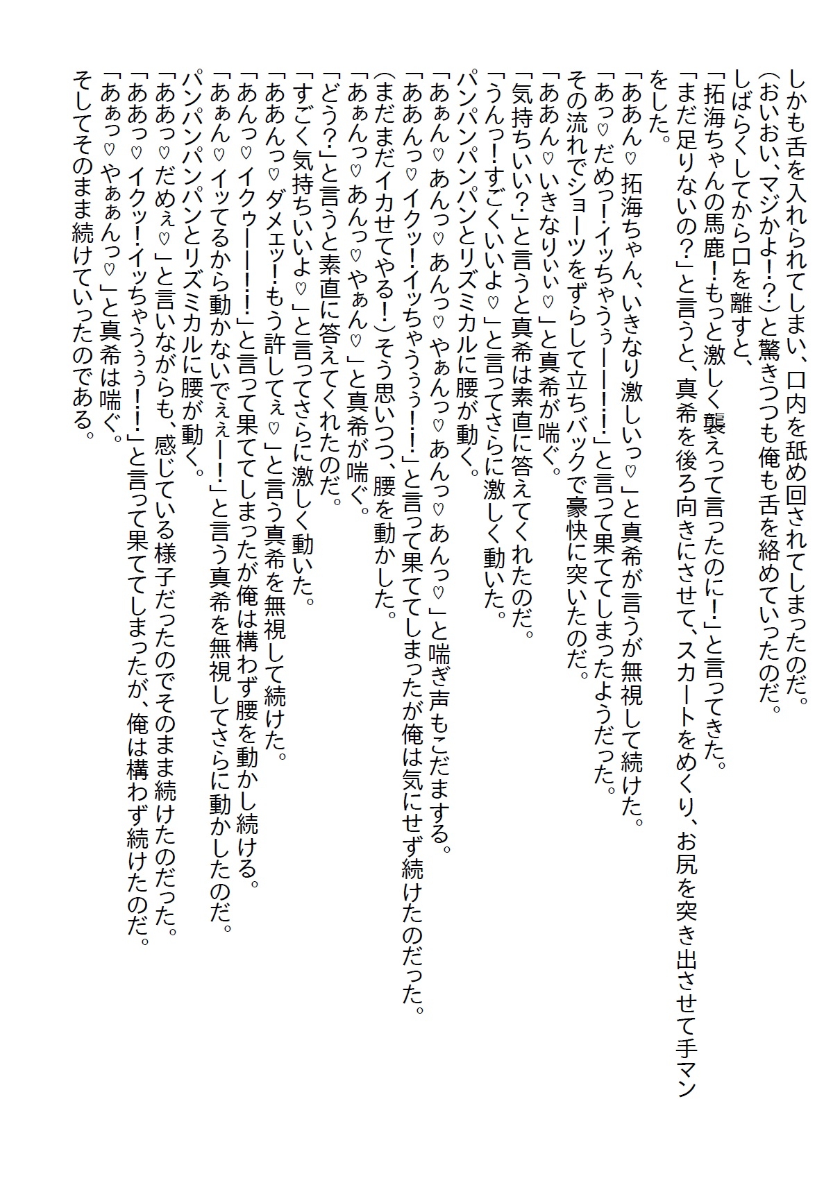 【隙間の文庫】親友の陰謀により陥落した俺は親友と付き合うこととなり、無事に童貞を卒業したのだが…