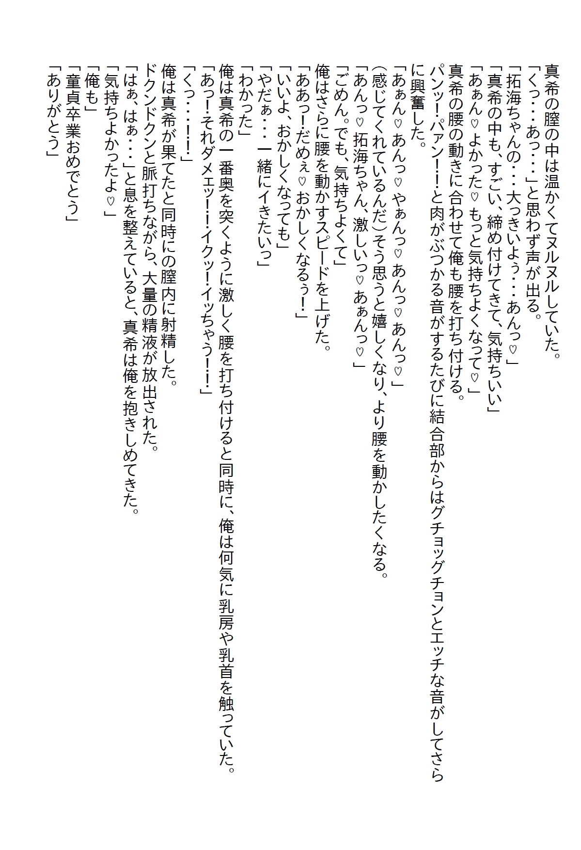 【隙間の文庫】親友の陰謀により陥落した俺は親友と付き合うこととなり、無事に童貞を卒業したのだが…