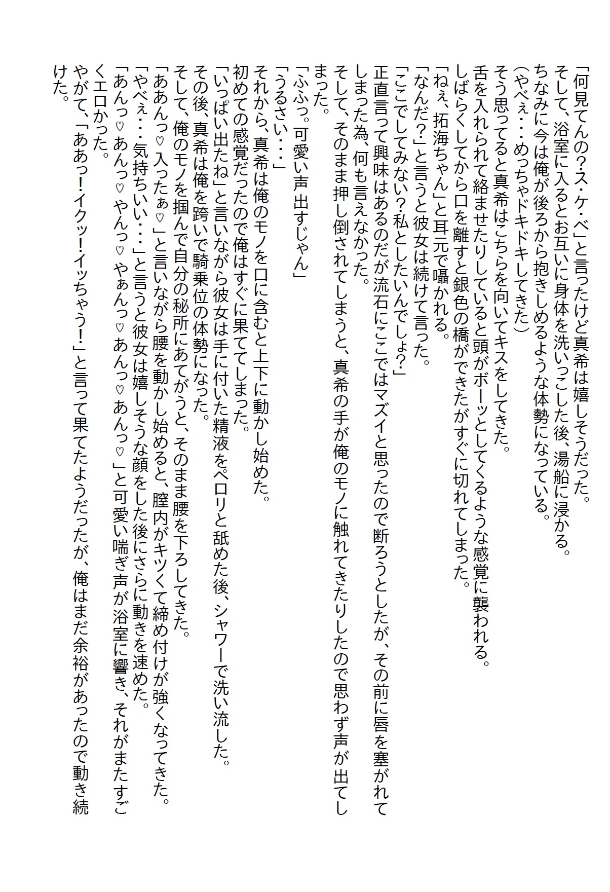 【隙間の文庫】親友の陰謀により陥落した俺は親友と付き合うこととなり、無事に童貞を卒業したのだが…