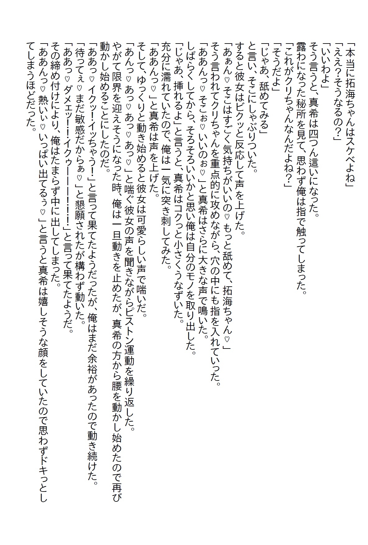 【隙間の文庫】親友の陰謀により陥落した俺は親友と付き合うこととなり、無事に童貞を卒業したのだが…