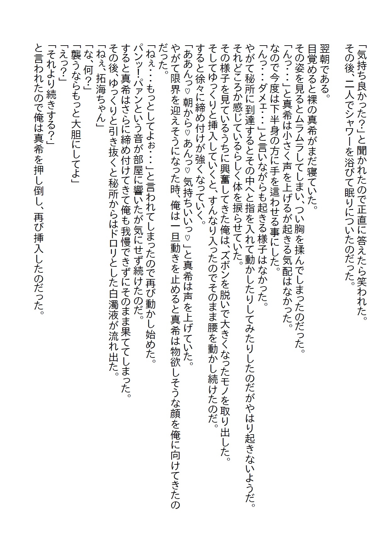 【隙間の文庫】親友の陰謀により陥落した俺は親友と付き合うこととなり、無事に童貞を卒業したのだが…