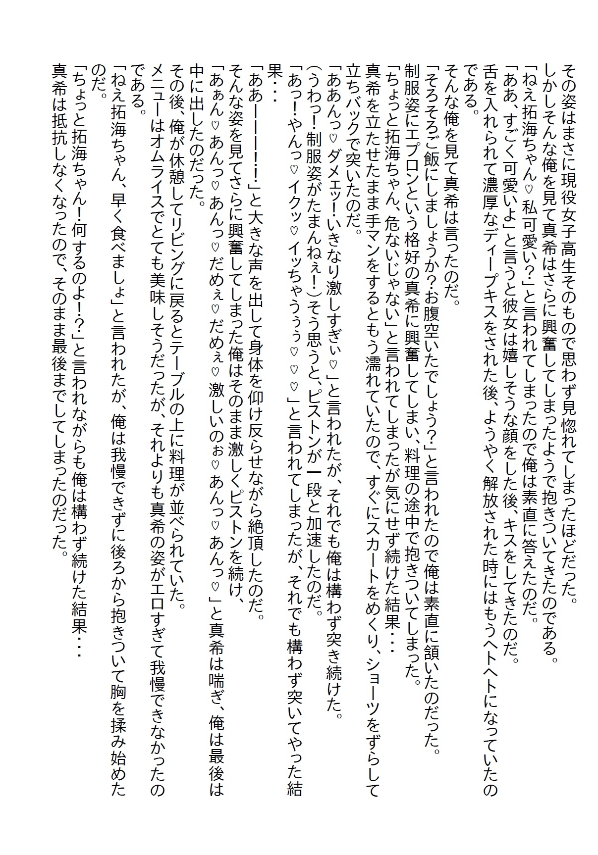 【隙間の文庫】親友の陰謀により陥落した俺は親友と付き合うこととなり、無事に童貞を卒業したのだが…