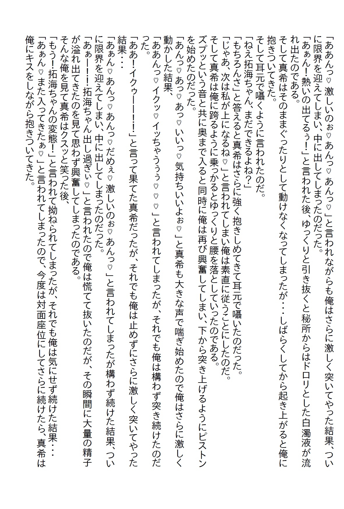 【隙間の文庫】親友の陰謀により陥落した俺は親友と付き合うこととなり、無事に童貞を卒業したのだが…