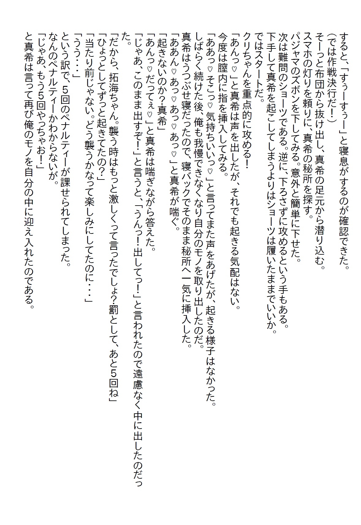 【隙間の文庫】親友の陰謀により陥落した俺は親友と付き合うこととなり、無事に童貞を卒業したのだが…