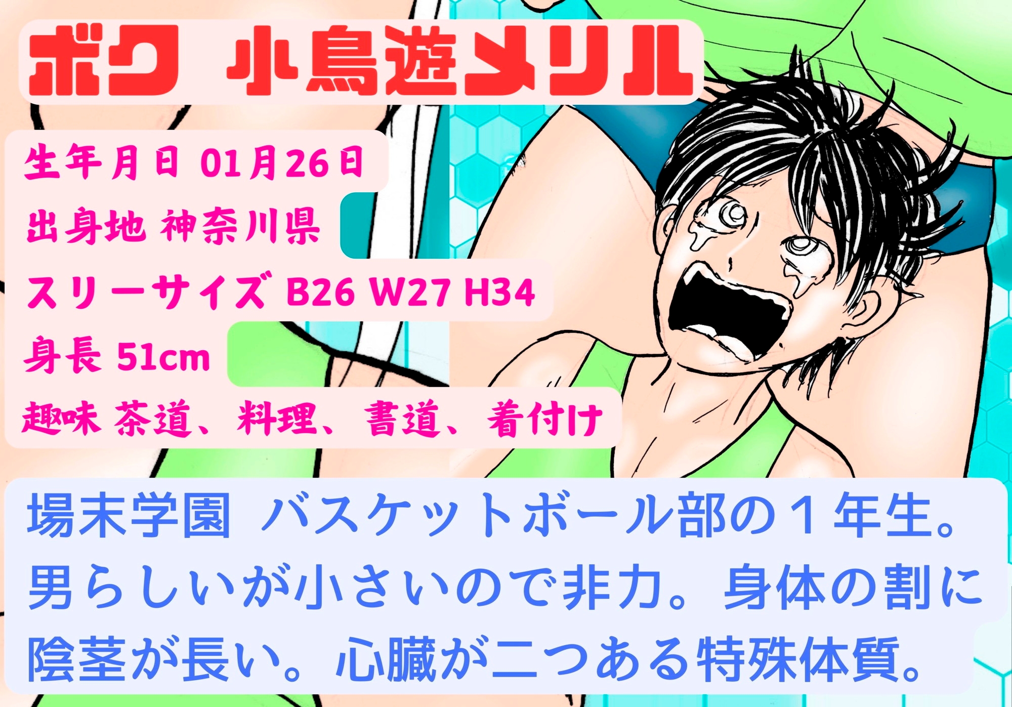 爆乳のバスケ部長にチンチンをハサミで切断されてしまったボク!【金蹴り・電気あんま・焼き土下座・強○射精・性器切断・強○性転換】