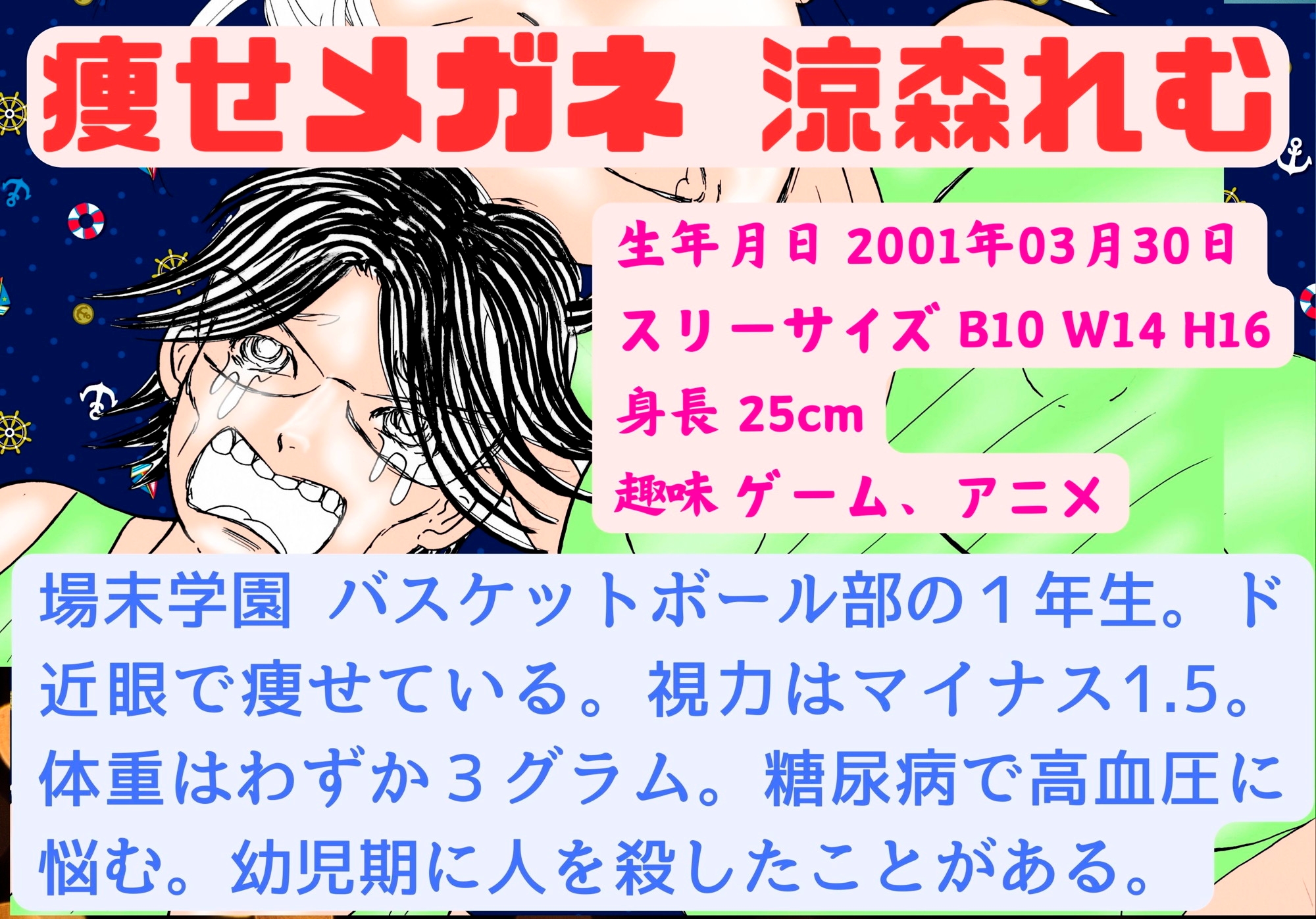 爆乳のバスケ部長にチンチンをハサミで切断されてしまったボク!【金蹴り・電気あんま・焼き土下座・強○射精・性器切断・強○性転換】