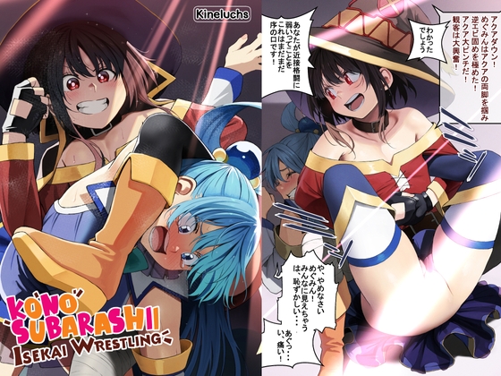 Kono Subarashii Isekai Wrestling