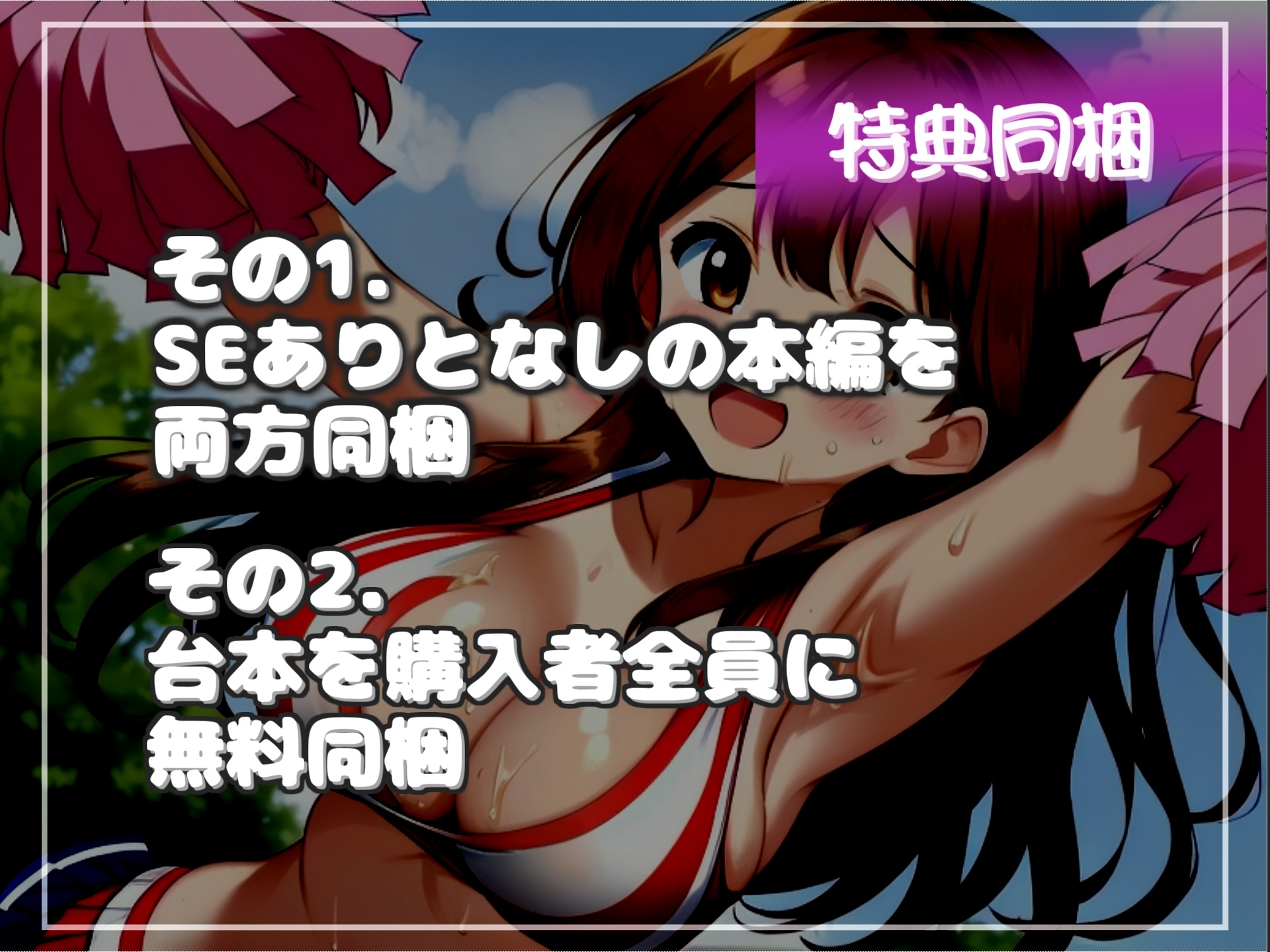 【オホ声&限界寸止め射精】体操服を盗んだ罪で、ドSなチア部の部長に問い詰められ、彼女専用オスオナホとなりメス墜ち肉便器として墜とされてしまう