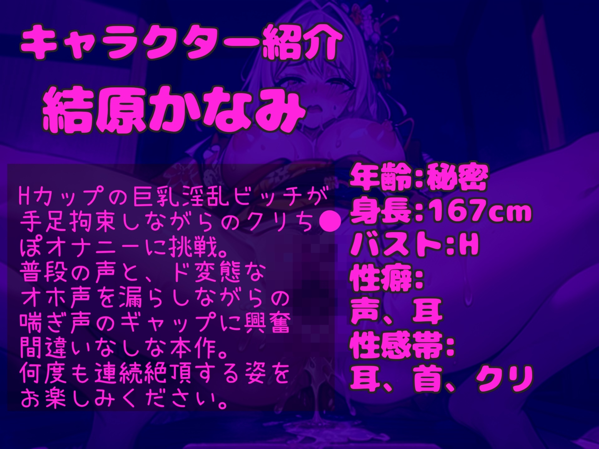 【目隠し手足拘束でおまんこ破壊】お●んこ強○破壊アクメ!! Hカップの爆乳ビッチが電動グッズのバイブ固定クリち●ぽ責めで、枯れるまで連続絶頂おもらし