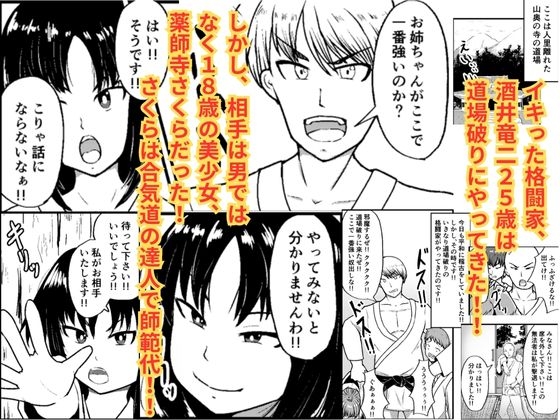 「女に負ける男」 イキった格闘家をボコボコにして 快楽のはけ口にする清楚系美少女!!