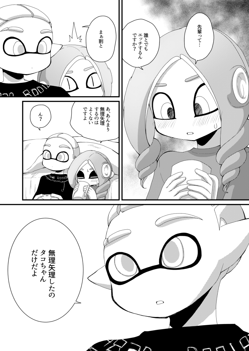 #タコちゃんと先輩2