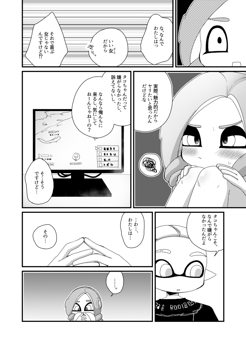 #タコちゃんと先輩2