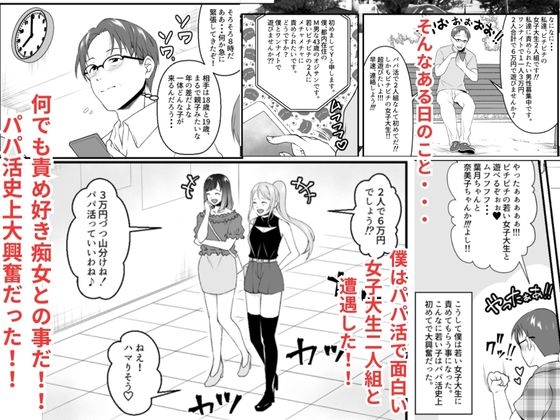 パパ活で出会った痴女二人組はまさかの店でバイトしている女子大生だった!!