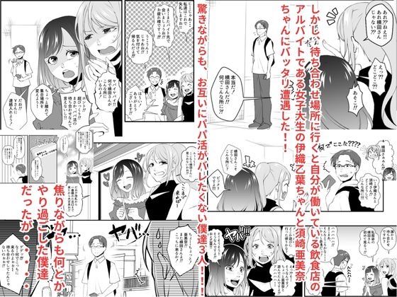 パパ活で出会った痴女二人組はまさかの店でバイトしている女子大生だった!!