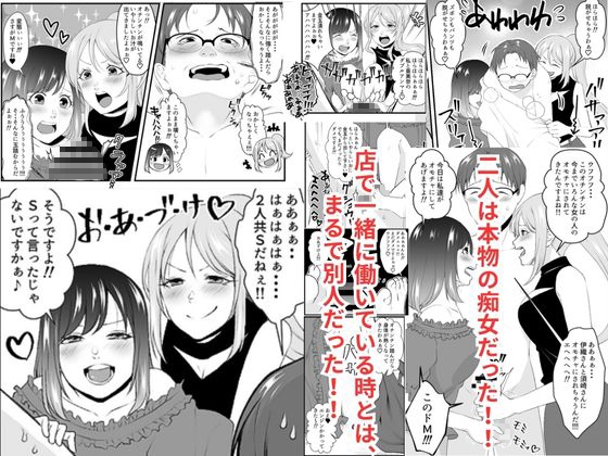 パパ活で出会った痴女二人組はまさかの店でバイトしている女子大生だった!!