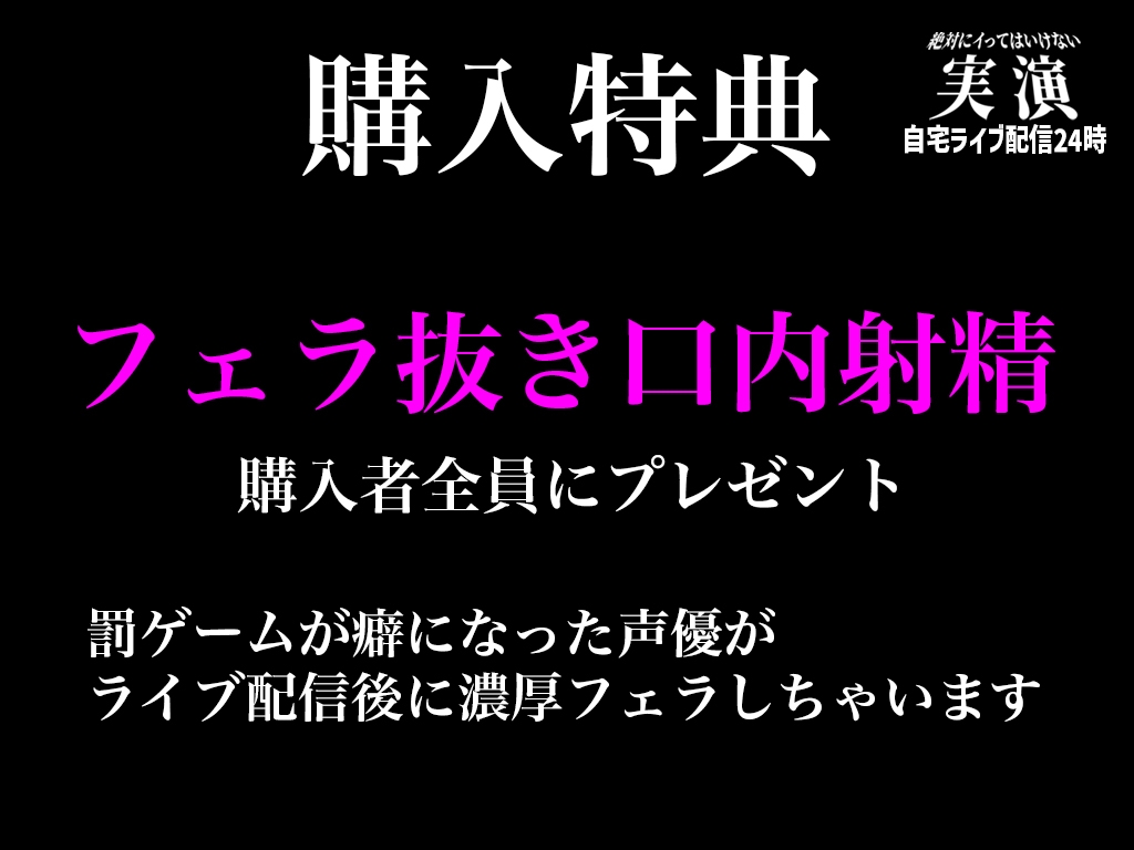 実演イキ我慢✨イってはいけない24時✨「双葉すずね」バイブオナニー耐久!!!1時間のミッションを全てクリアできるのか!!!