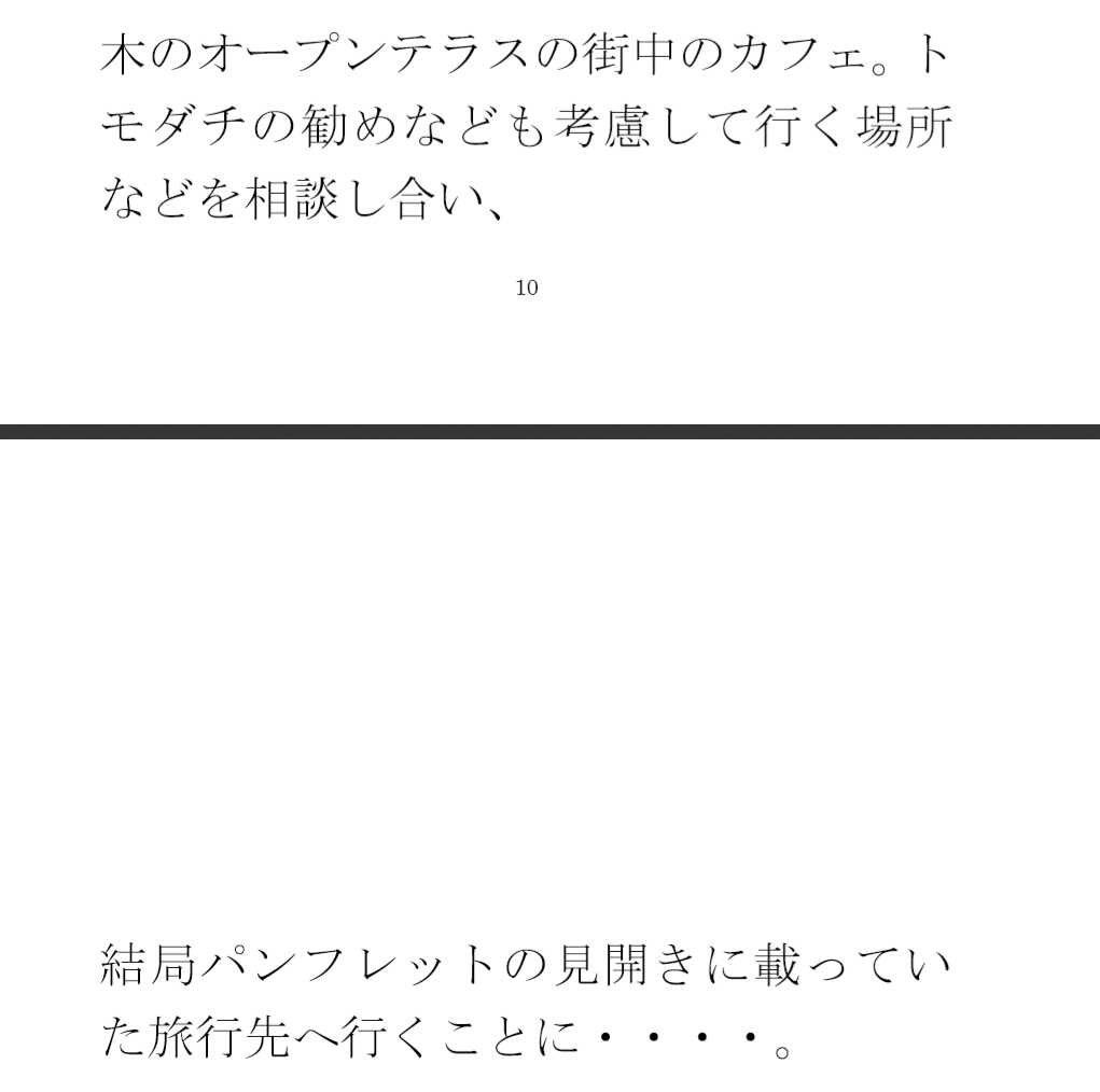 仕事の日常の息抜き 島へ観光の小旅行に出かけた人妻たち