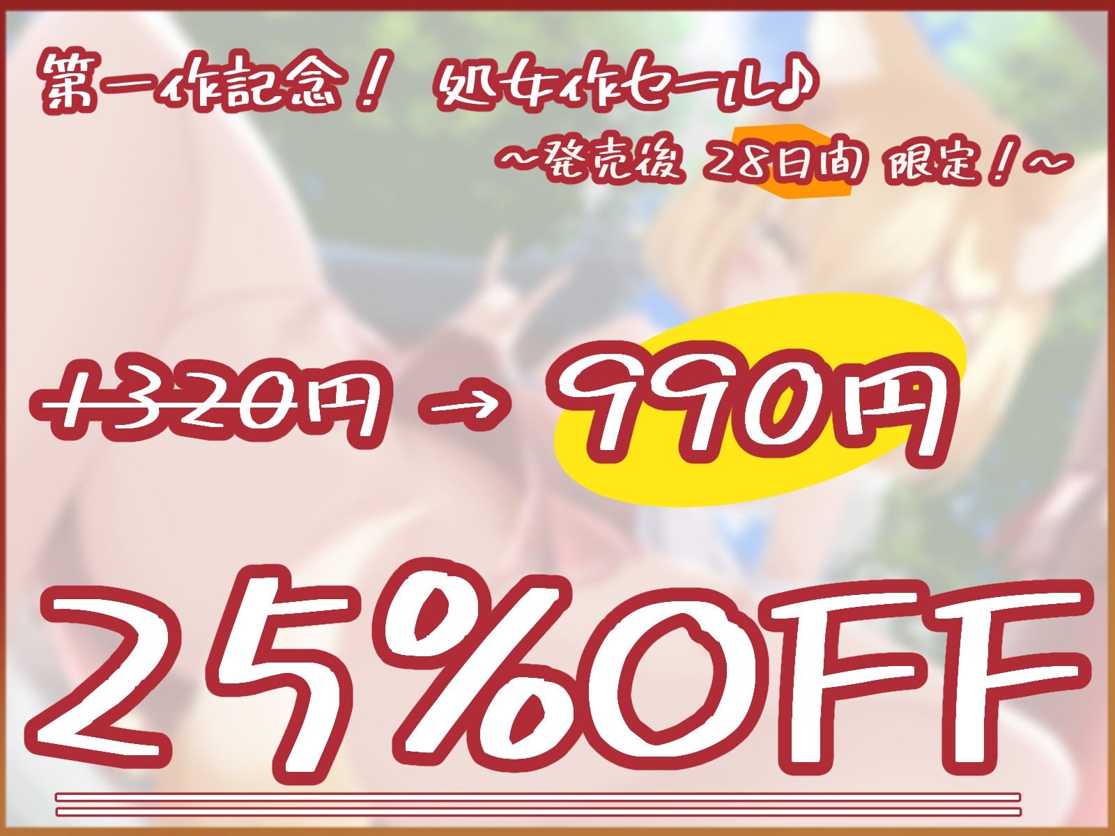 【期間限定25%OFF】【メ○ガキ×わからせ】生意気なメ○ガキお狐様を孕ませるまで種付け分からせ調教♪【KU100】