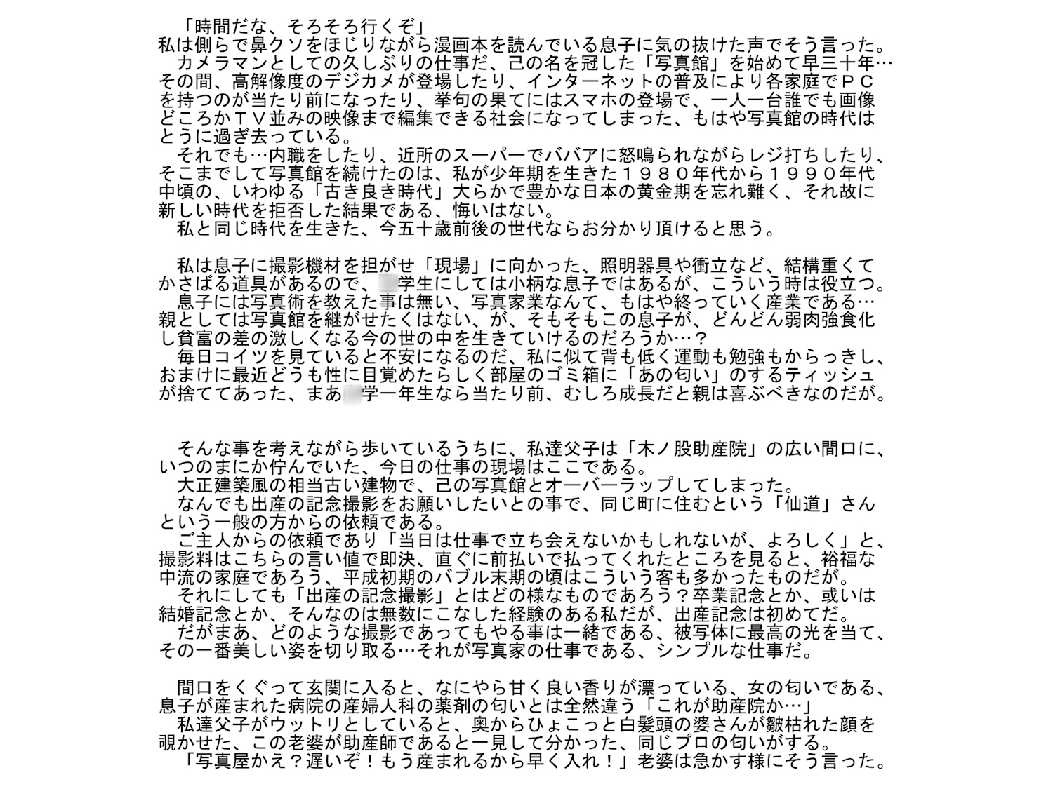 産婆 短編小説集