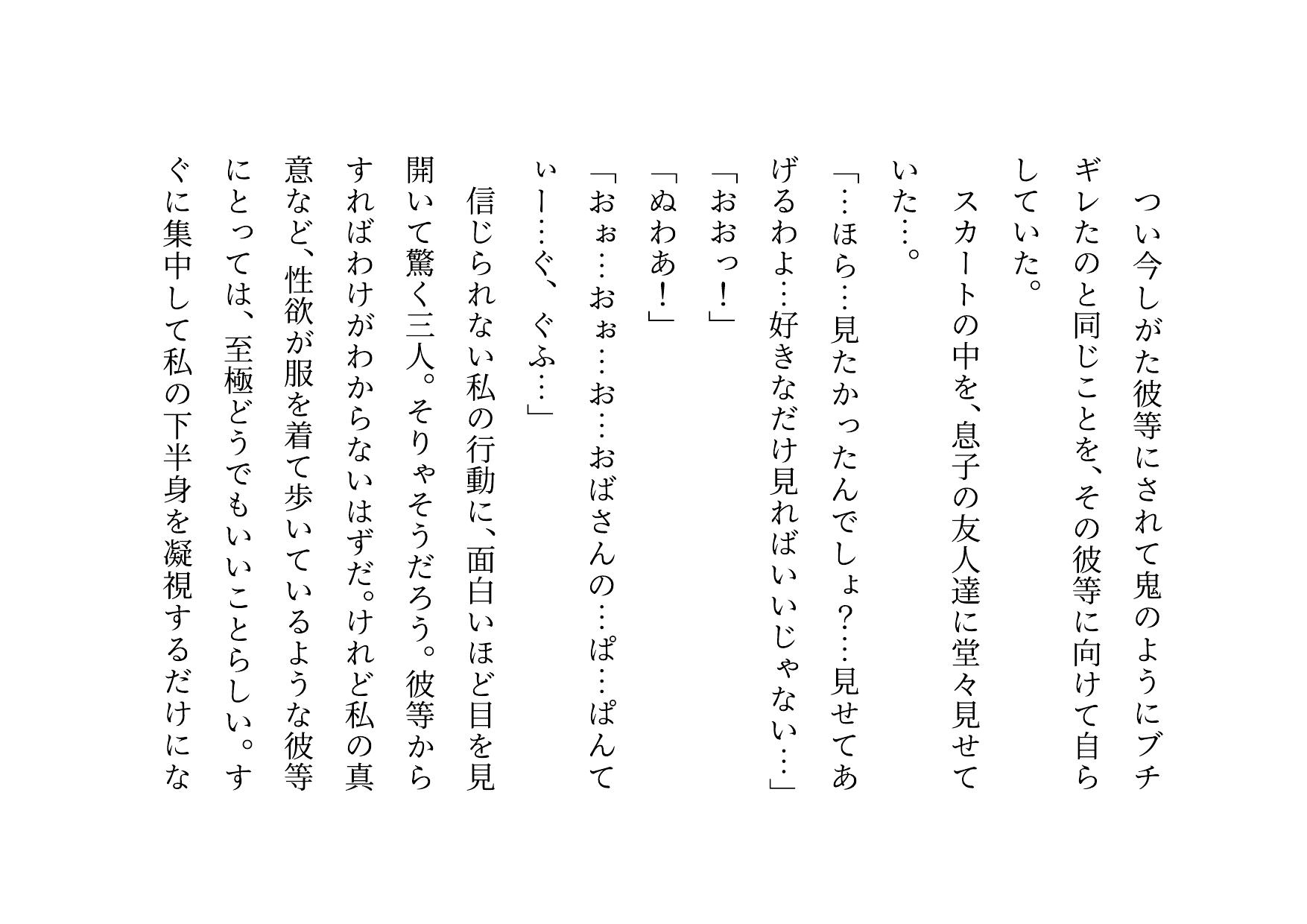 息子の友達のエロバカ小僧三人組の童貞を奪ってバッチリ妊娠させられた息子に厳しく恐いお母さん