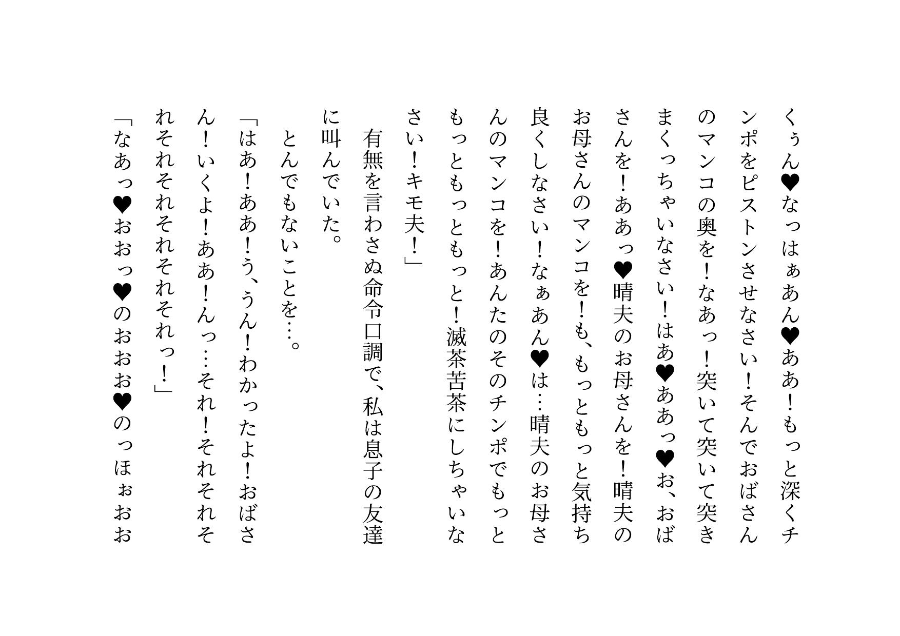 息子の友達のエロバカ小僧三人組の童貞を奪ってバッチリ妊娠させられた息子に厳しく恐いお母さん