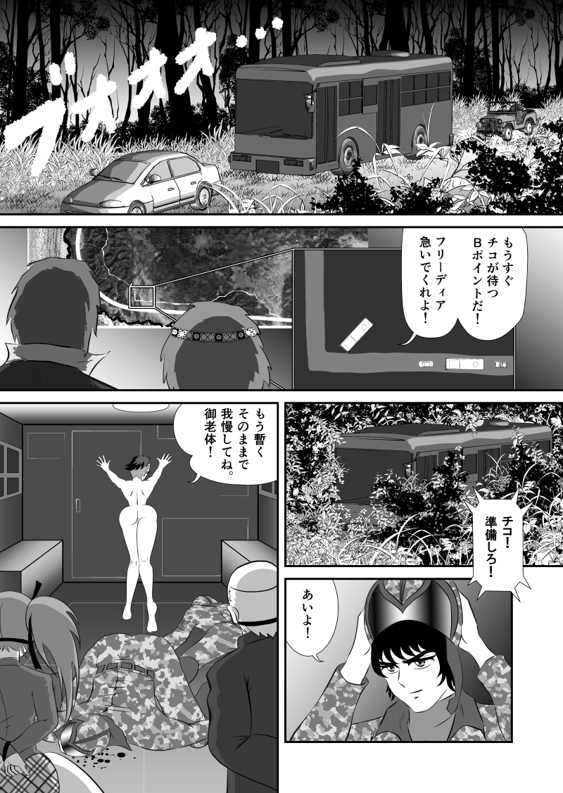 ブラックティア【第4巻】