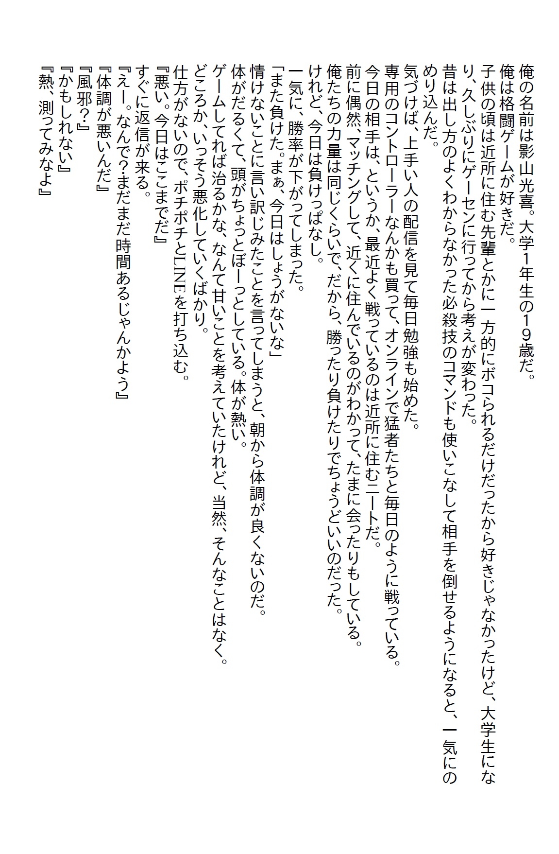 【隙間の文庫】女ゲーマーがお見舞いに来たらそのまま居座ってしまい、勝負と色仕掛けによって俺は攻略された