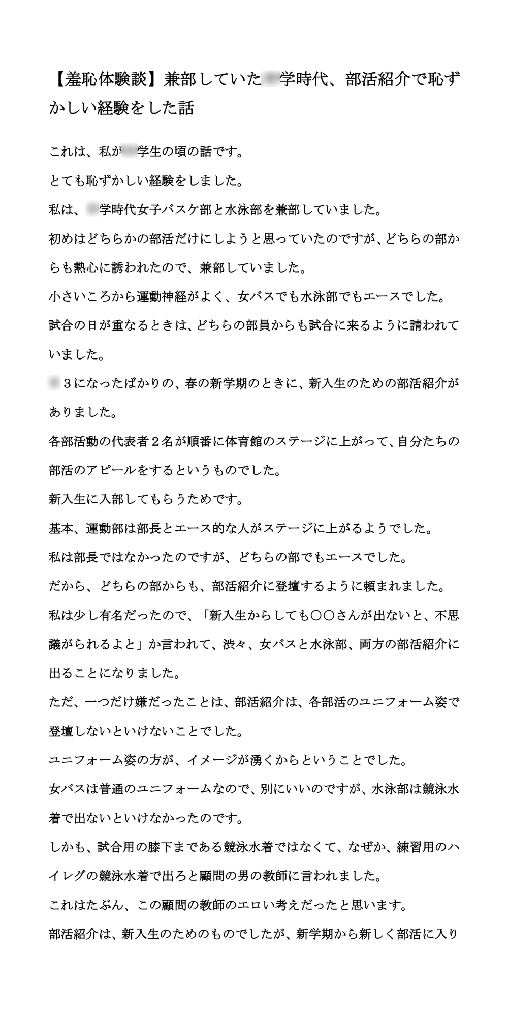 【羞恥体験談】兼部していた◯学時代、部活紹介で恥ずかしい経験をした話