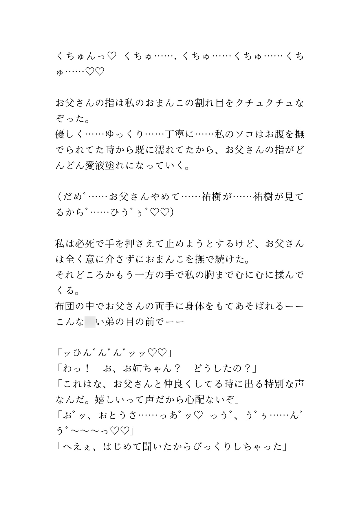 弟の為に弟の目の前で父親と子作りセックスする優しいお姉ちゃん