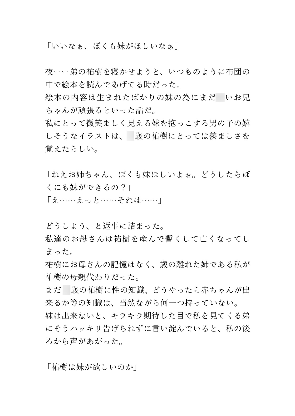 弟の為に弟の目の前で父親と子作りセックスする優しいお姉ちゃん