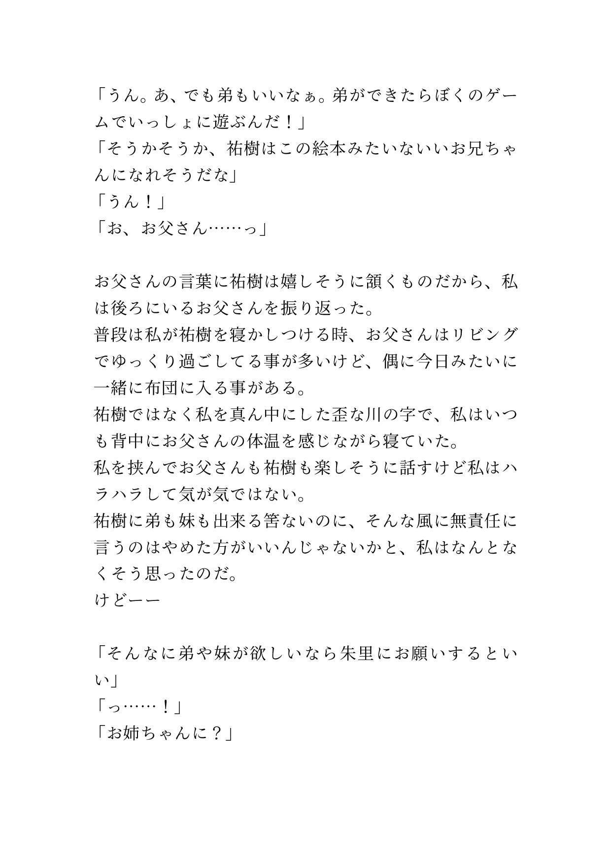 弟の為に弟の目の前で父親と子作りセックスする優しいお姉ちゃん