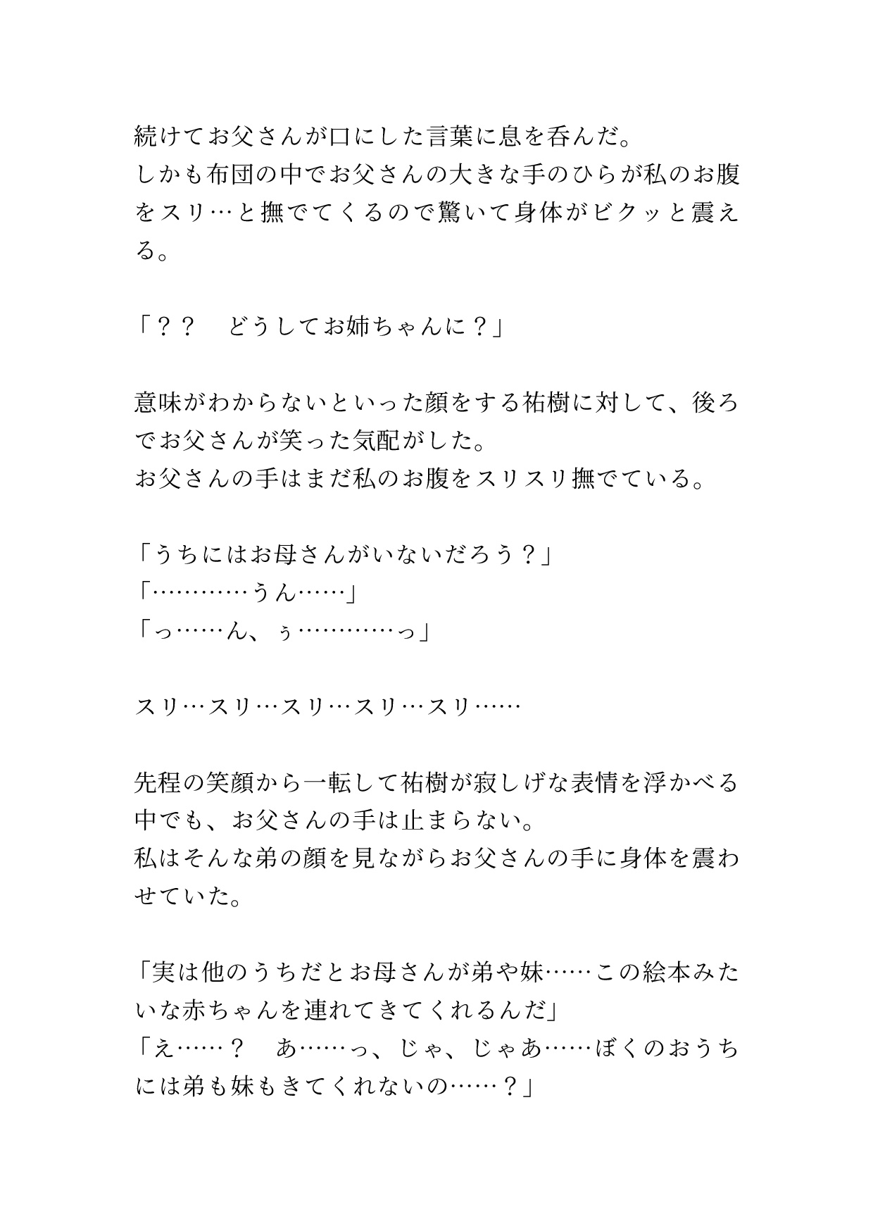 弟の為に弟の目の前で父親と子作りセックスする優しいお姉ちゃん