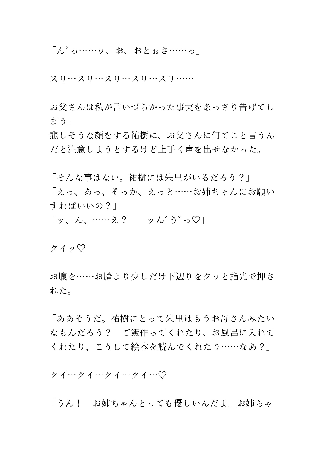 弟の為に弟の目の前で父親と子作りセックスする優しいお姉ちゃん