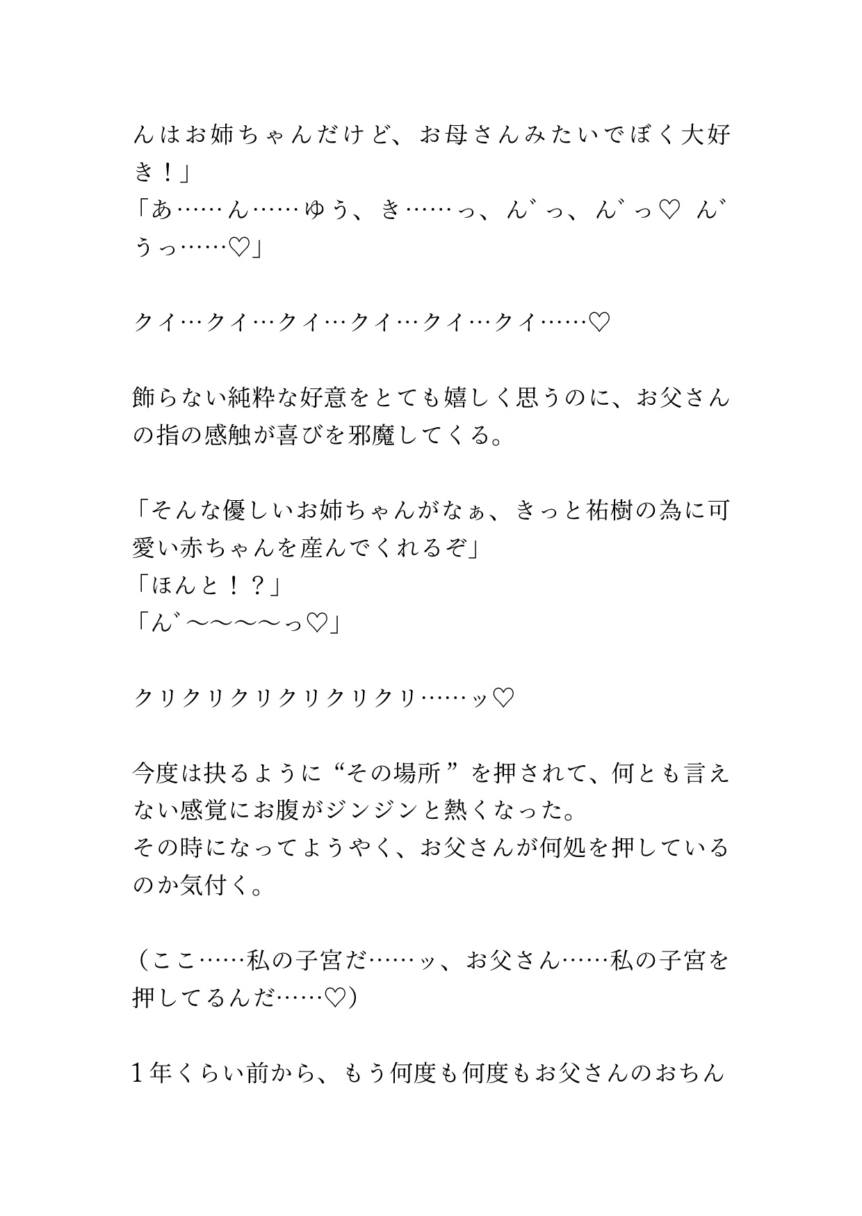 弟の為に弟の目の前で父親と子作りセックスする優しいお姉ちゃん