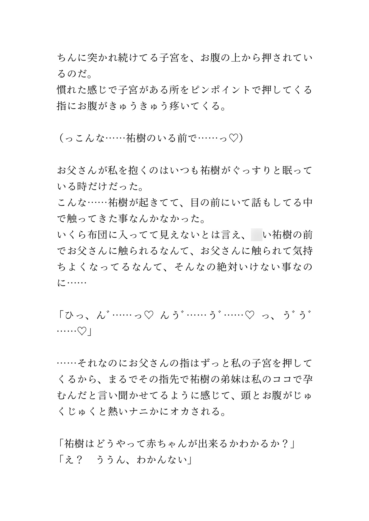 弟の為に弟の目の前で父親と子作りセックスする優しいお姉ちゃん