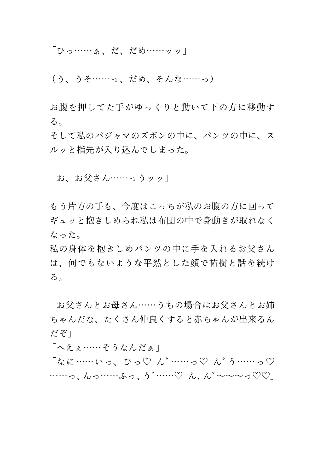 弟の為に弟の目の前で父親と子作りセックスする優しいお姉ちゃん