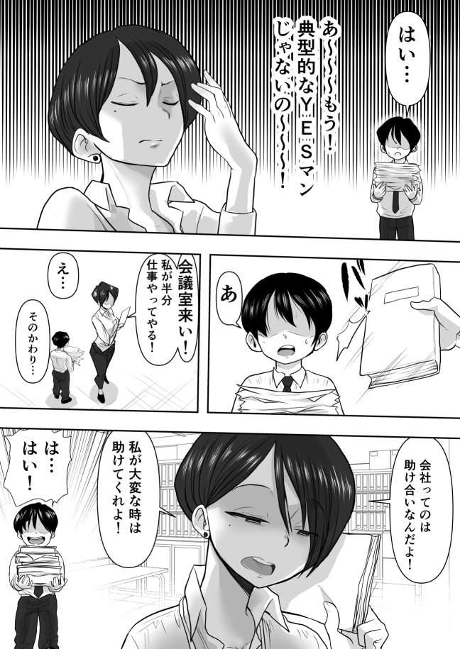 女上司堕ちる