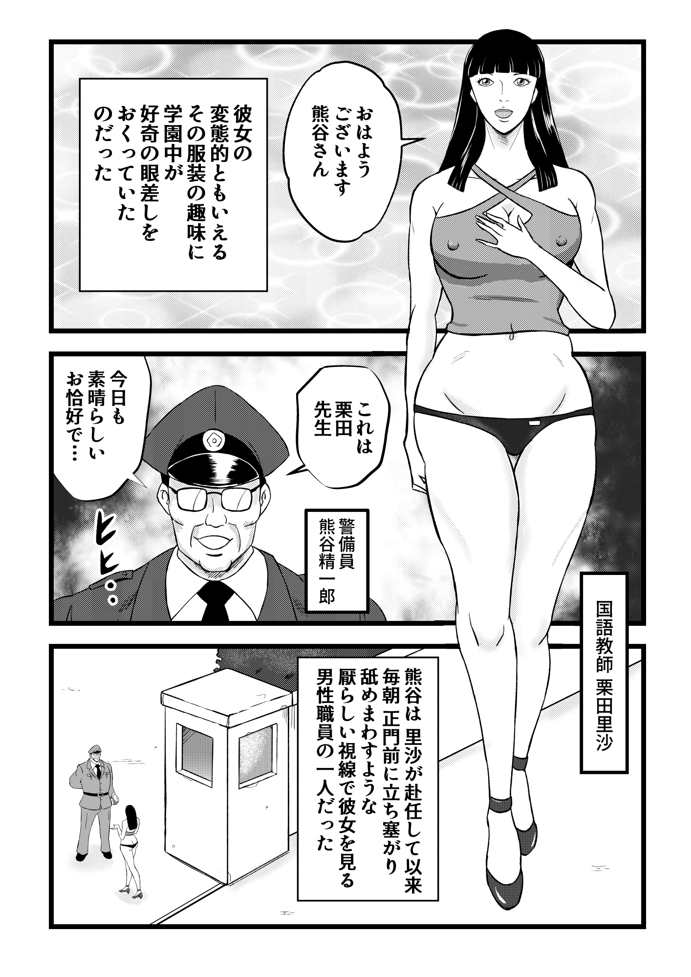 女教師 媚肉相姦図