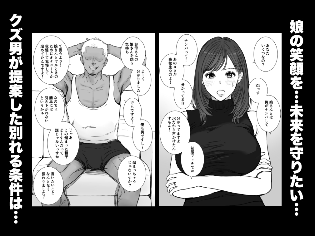 娘のクズ彼氏