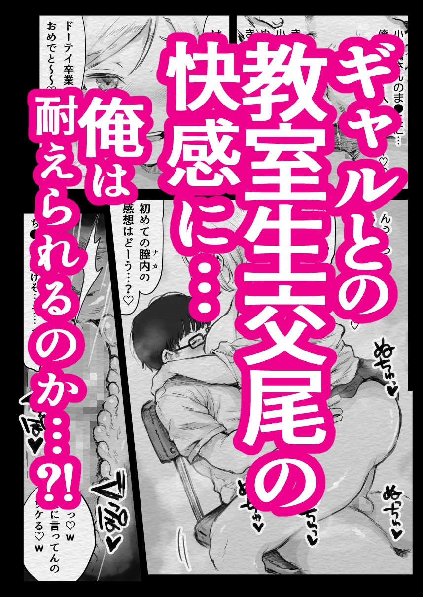 陰キャくん、童貞卒業しちゃおっか?