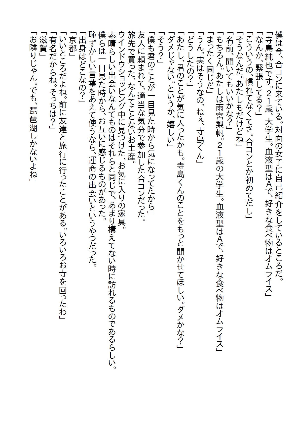 【隙間の文庫】お泊り場所がいつも自宅ではなくラブホだった僕だが彼女の力で解決し、24時間エッチし放題になった