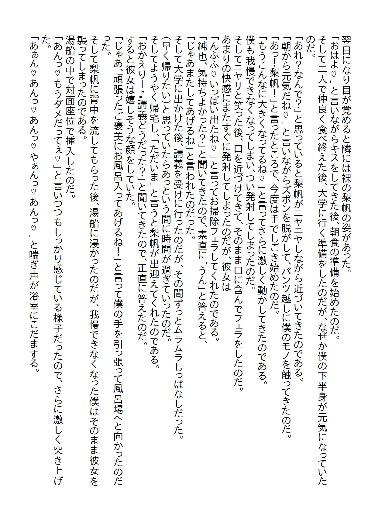 【隙間の文庫】お泊り場所がいつも自宅ではなくラブホだった僕だが彼女の力で解決し、24時間エッチし放題になった