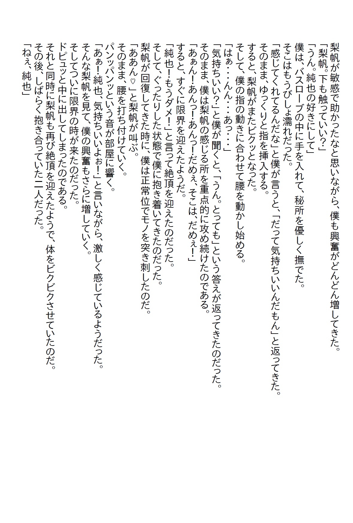 【隙間の文庫】お泊り場所がいつも自宅ではなくラブホだった僕だが彼女の力で解決し、24時間エッチし放題になった