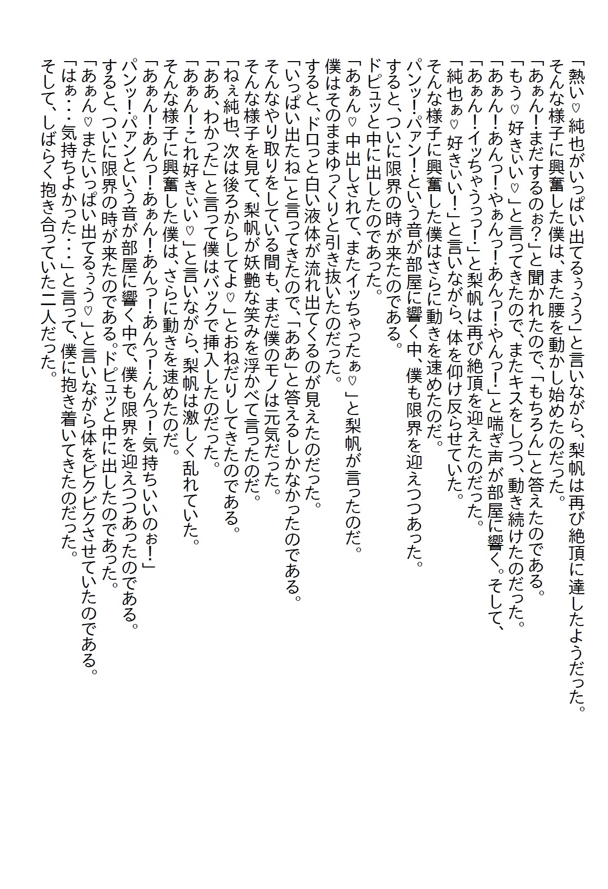 【隙間の文庫】お泊り場所がいつも自宅ではなくラブホだった僕だが彼女の力で解決し、24時間エッチし放題になった