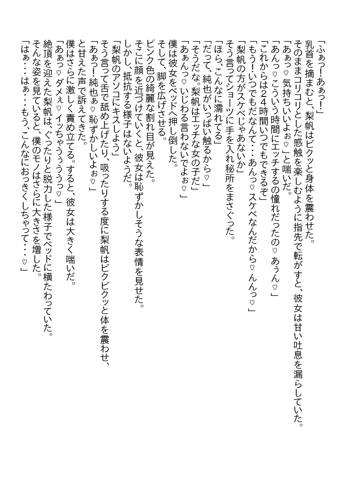 【隙間の文庫】お泊り場所がいつも自宅ではなくラブホだった僕だが彼女の力で解決し、24時間エッチし放題になった