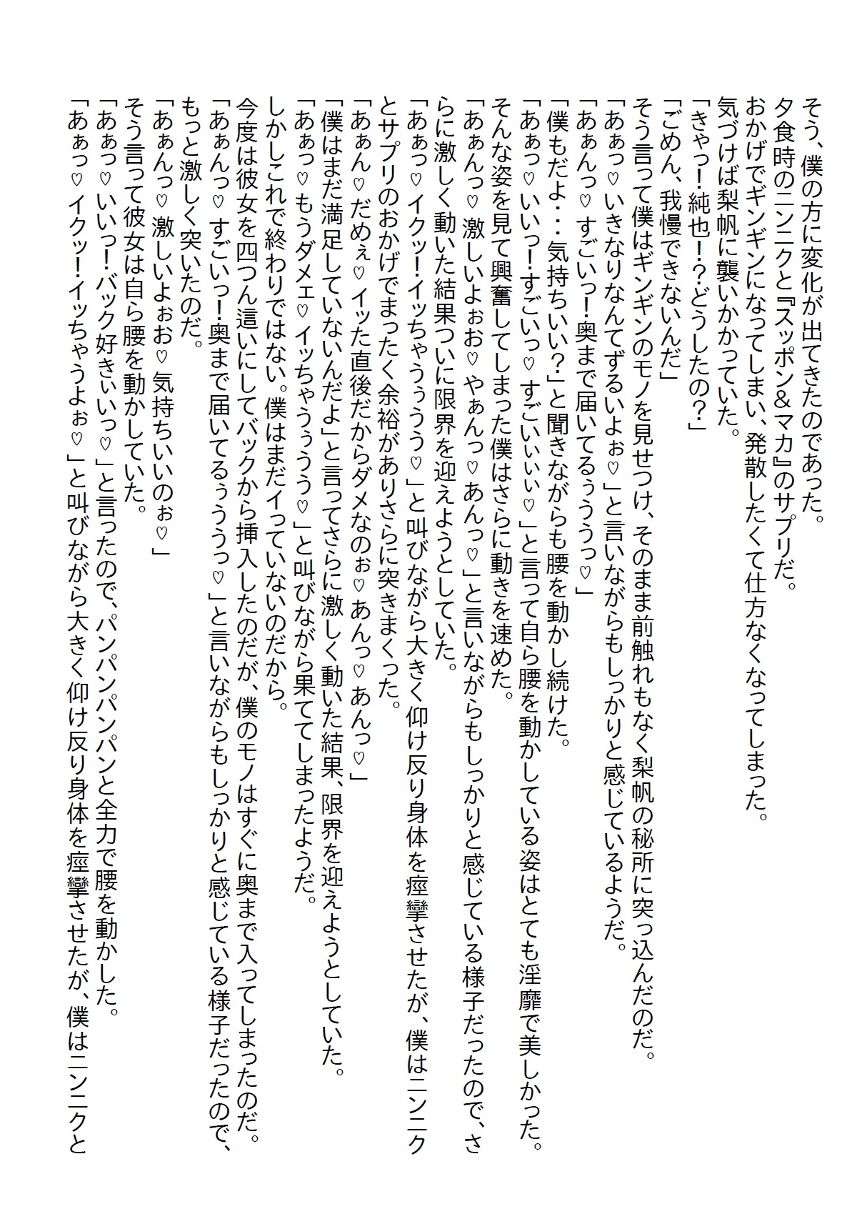 【隙間の文庫】お泊り場所がいつも自宅ではなくラブホだった僕だが彼女の力で解決し、24時間エッチし放題になった