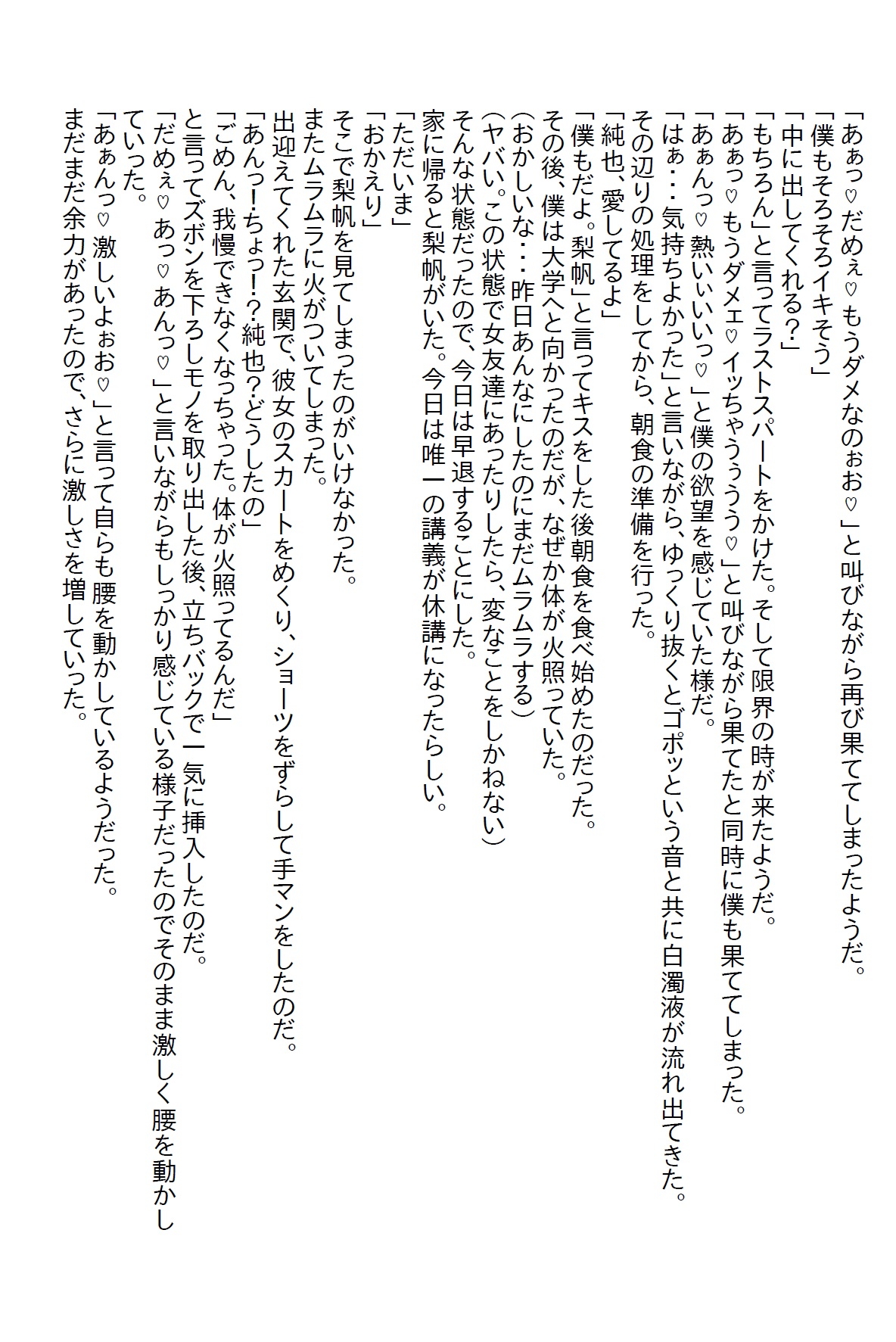 【隙間の文庫】お泊り場所がいつも自宅ではなくラブホだった僕だが彼女の力で解決し、24時間エッチし放題になった